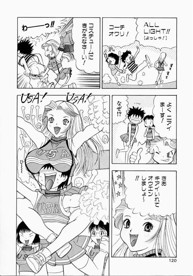 お姉さんといっしょ Page.112