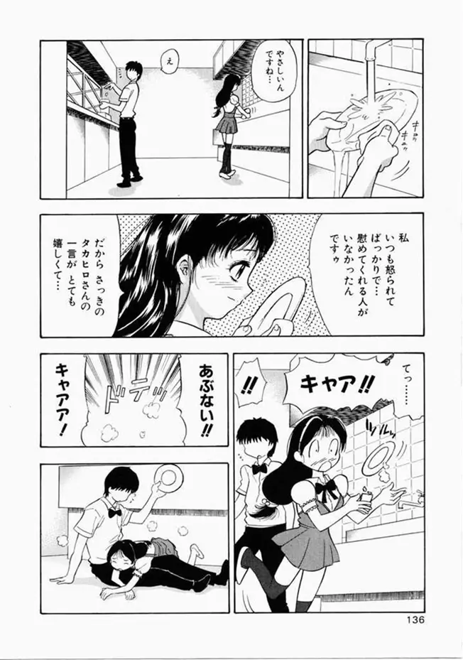 お姉さんといっしょ Page.128