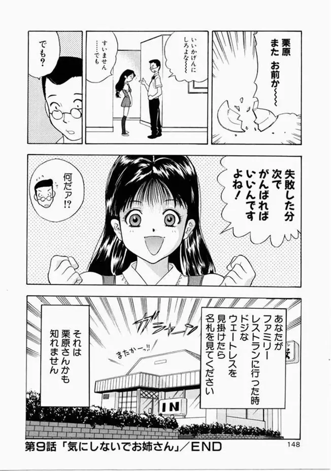 お姉さんといっしょ Page.140