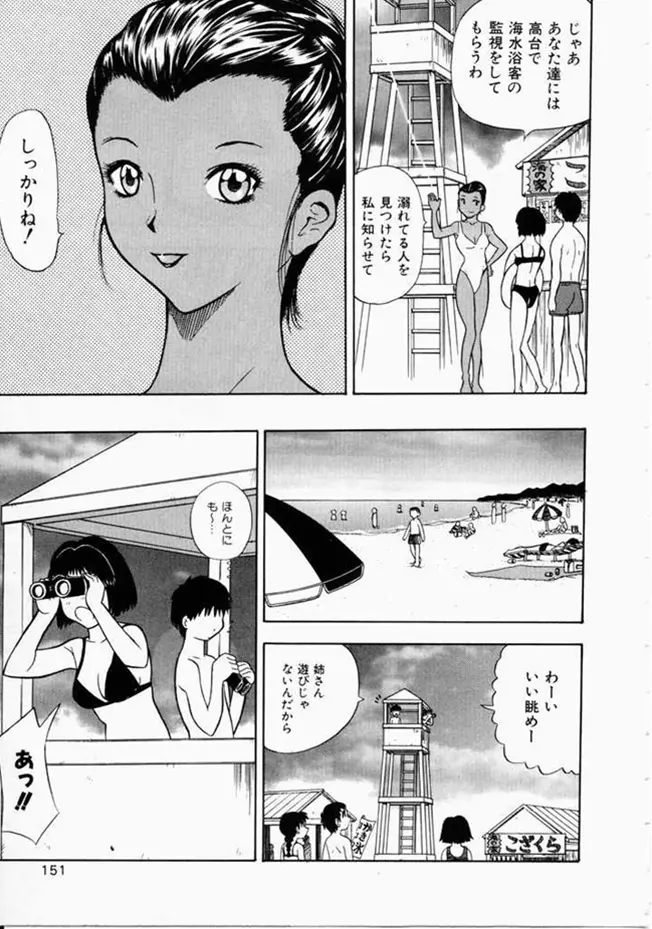 お姉さんといっしょ Page.143