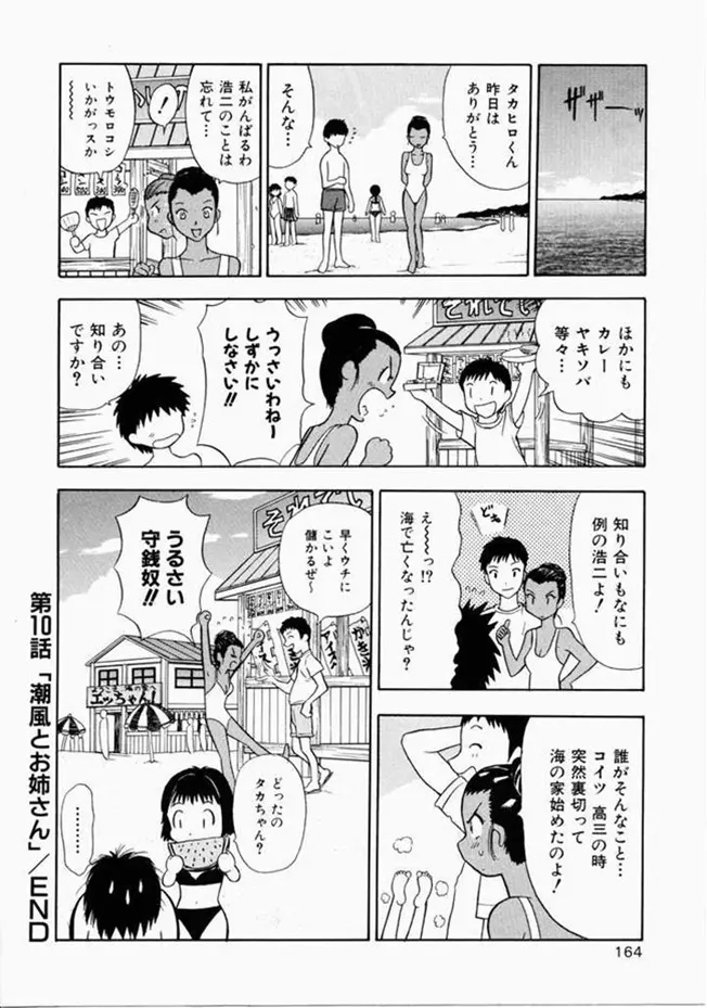 お姉さんといっしょ Page.156