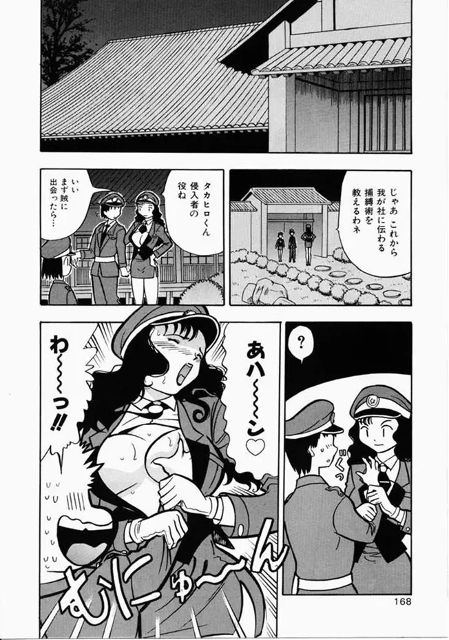 お姉さんといっしょ Page.160