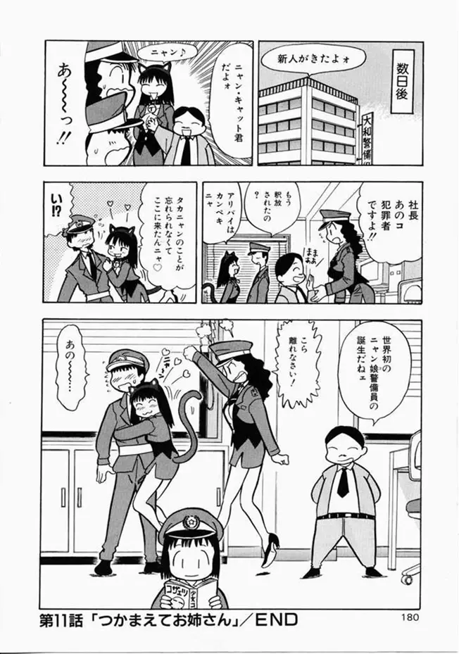 お姉さんといっしょ Page.172