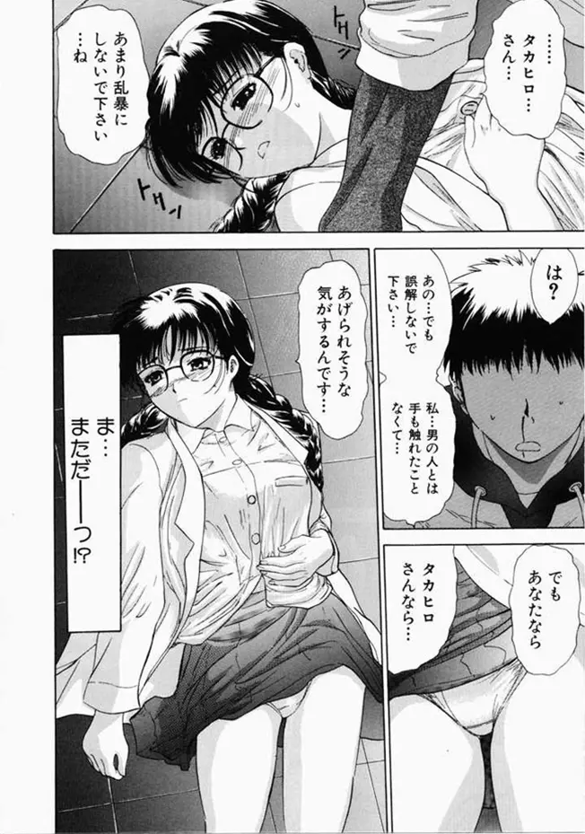 お姉さんといっしょ Page.18