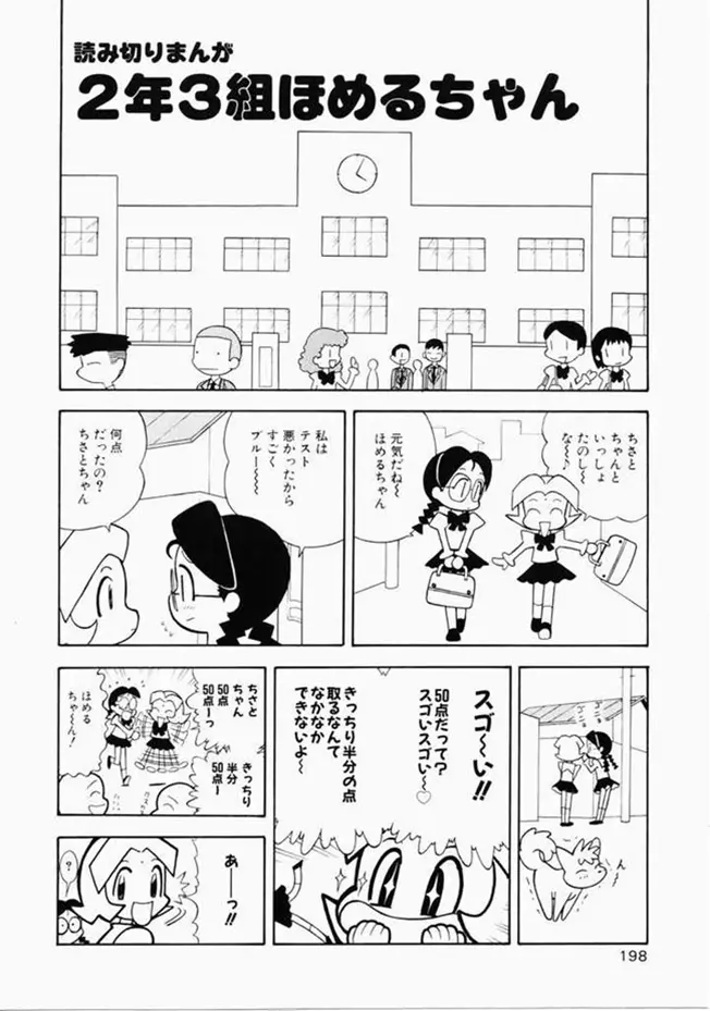 お姉さんといっしょ Page.190