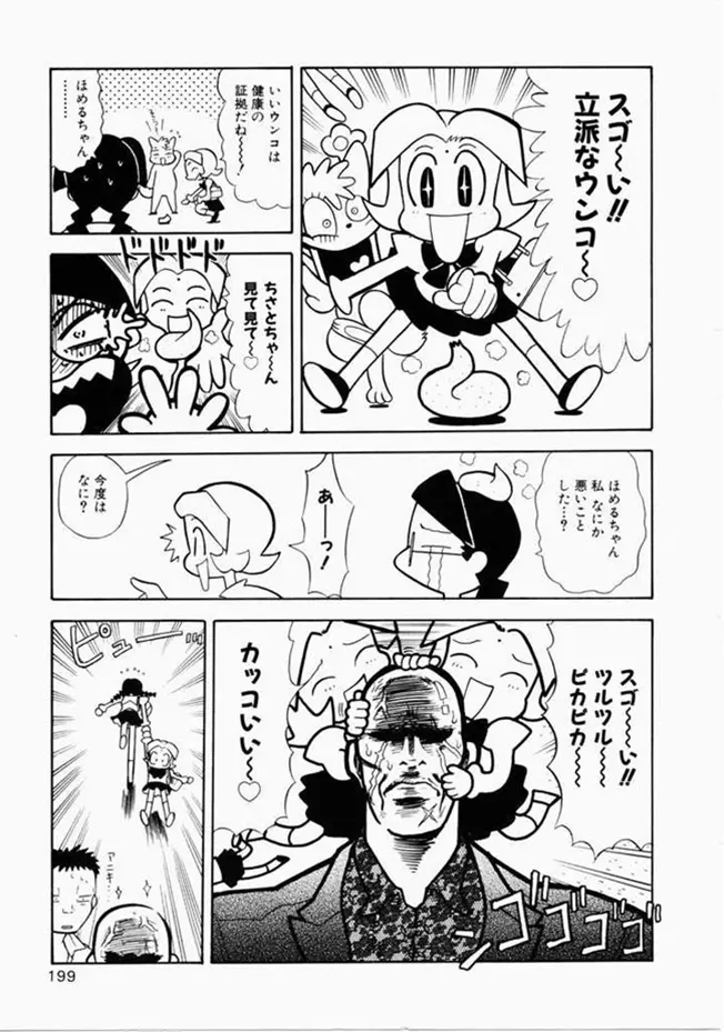 お姉さんといっしょ Page.191