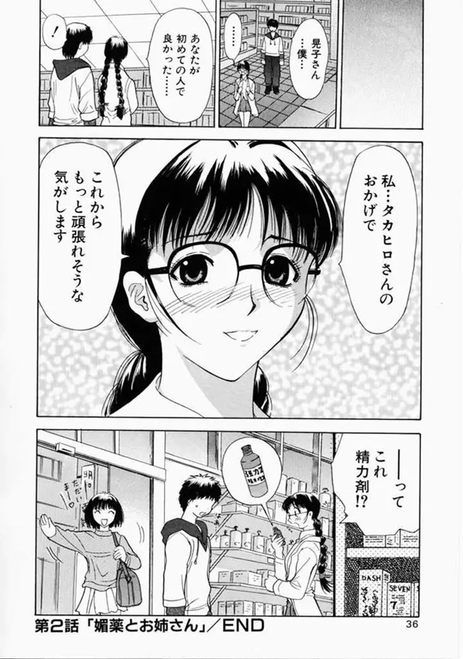 お姉さんといっしょ Page.28