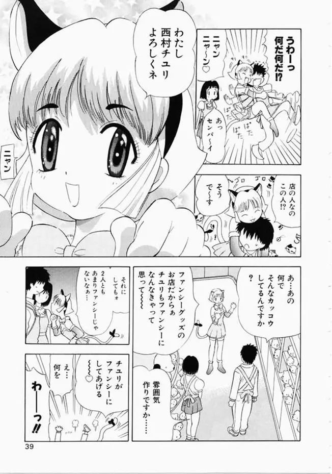 お姉さんといっしょ Page.31