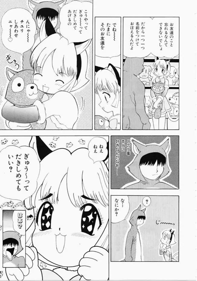 お姉さんといっしょ Page.33