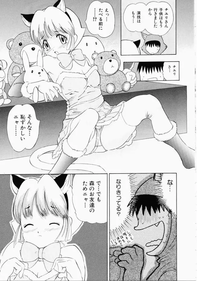 お姉さんといっしょ Page.35