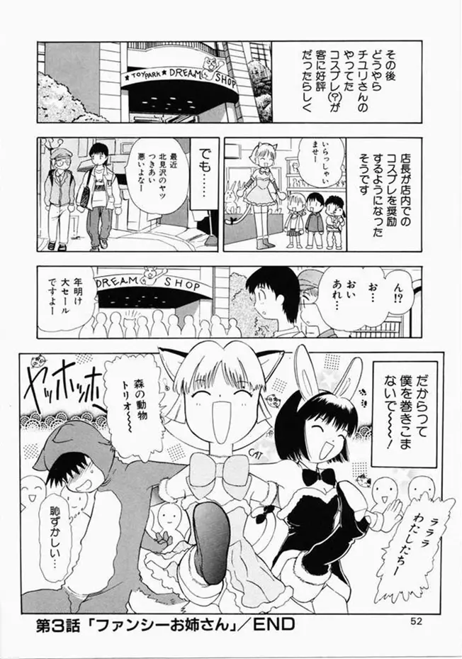 お姉さんといっしょ Page.44