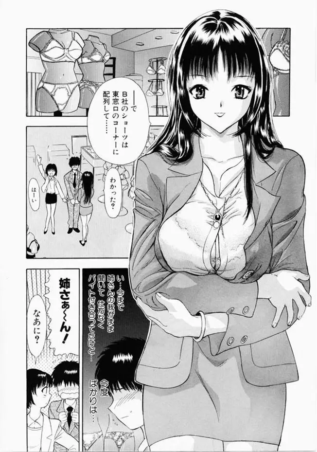 お姉さんといっしょ Page.46