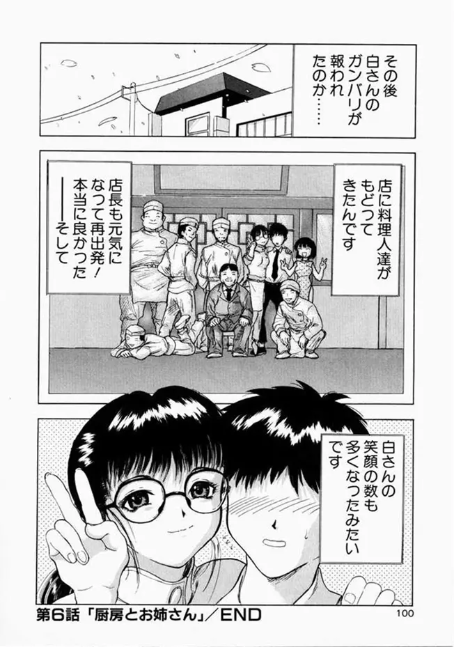 お姉さんといっしょ Page.92