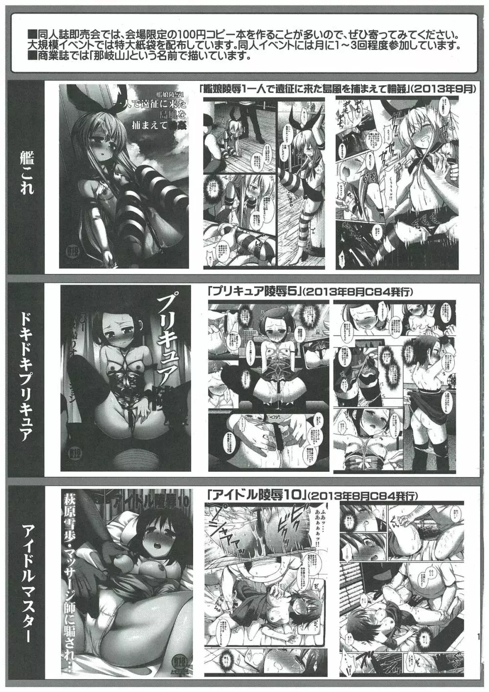艦娘陵辱4 ~い…電の調教を見るのです…~ Page.17