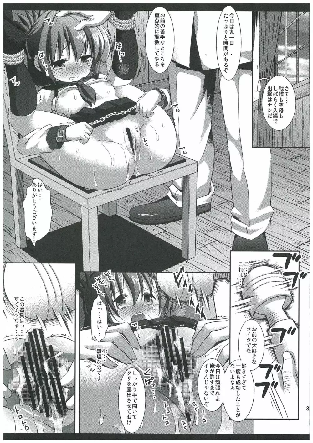 艦娘陵辱4 ~い…電の調教を見るのです…~ Page.8