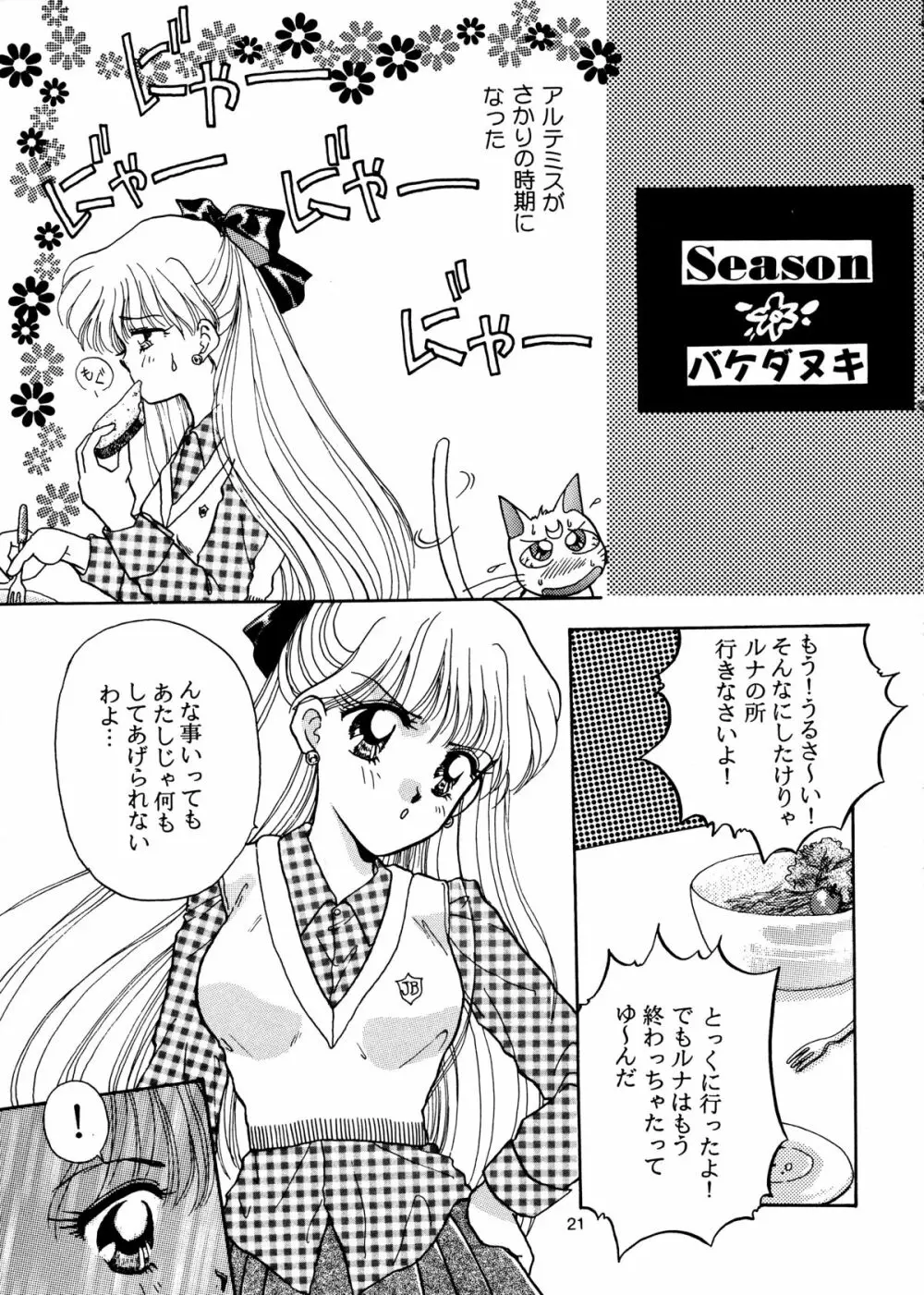 I KNOW MINAKO Page.21