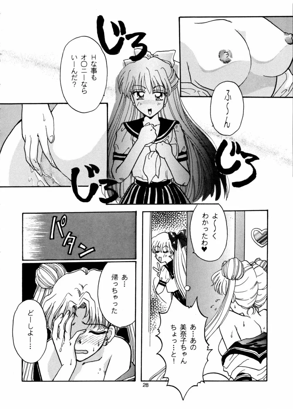 I KNOW MINAKO Page.28