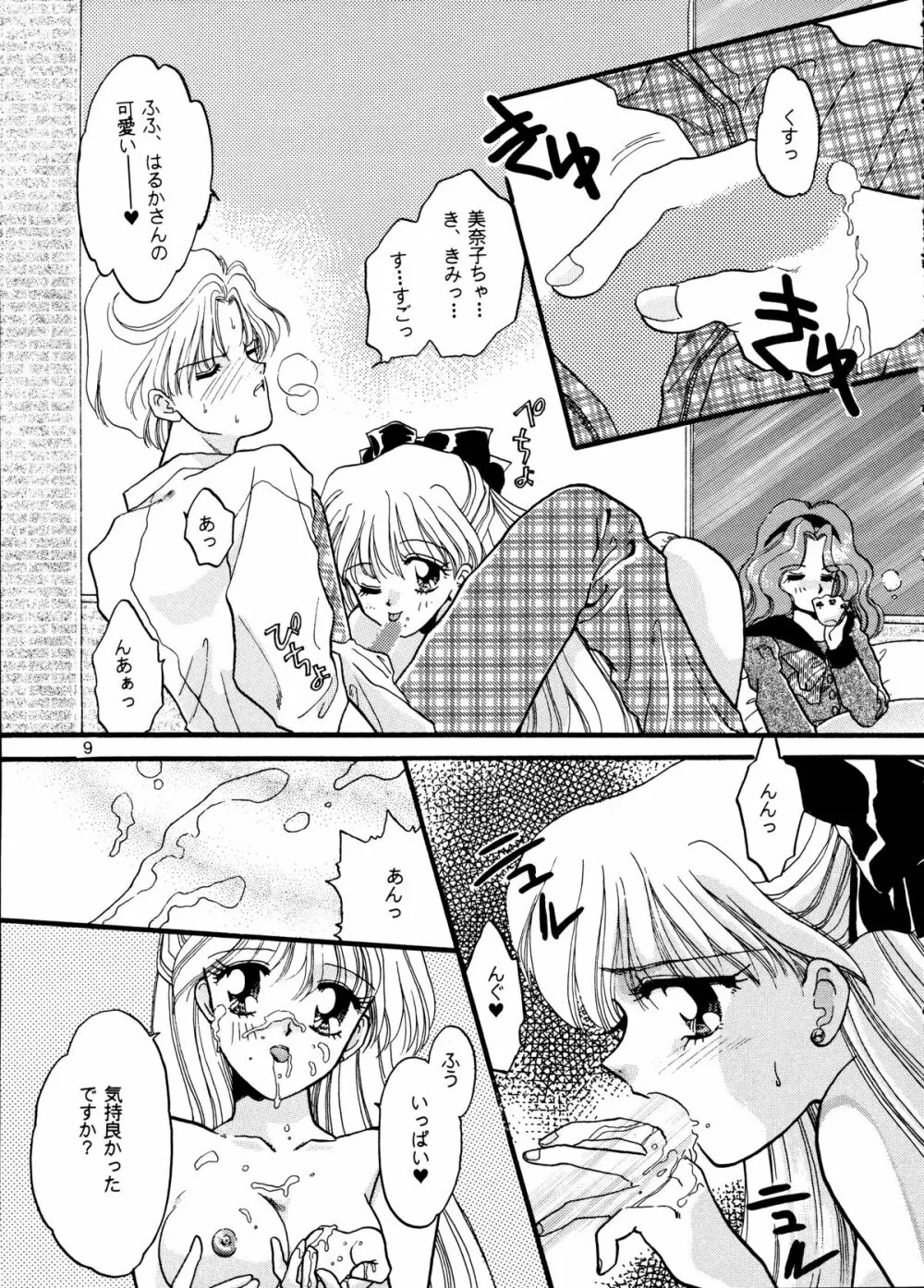 I KNOW MINAKO Page.9