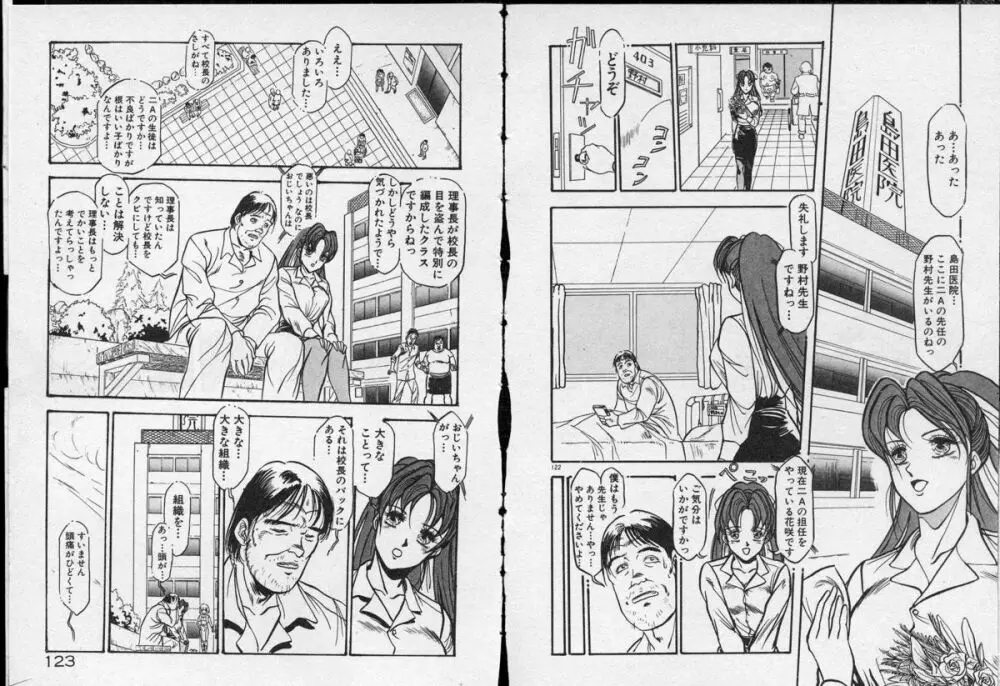 乙女先生の個人教授 オトメちっく学園 1 Page.62