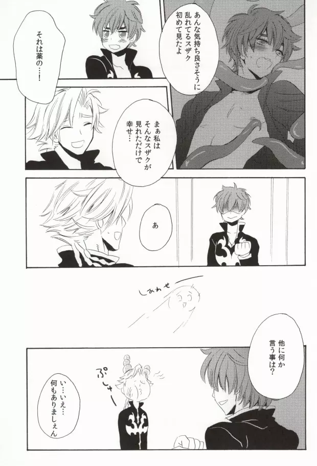 触手騎士 Page.28