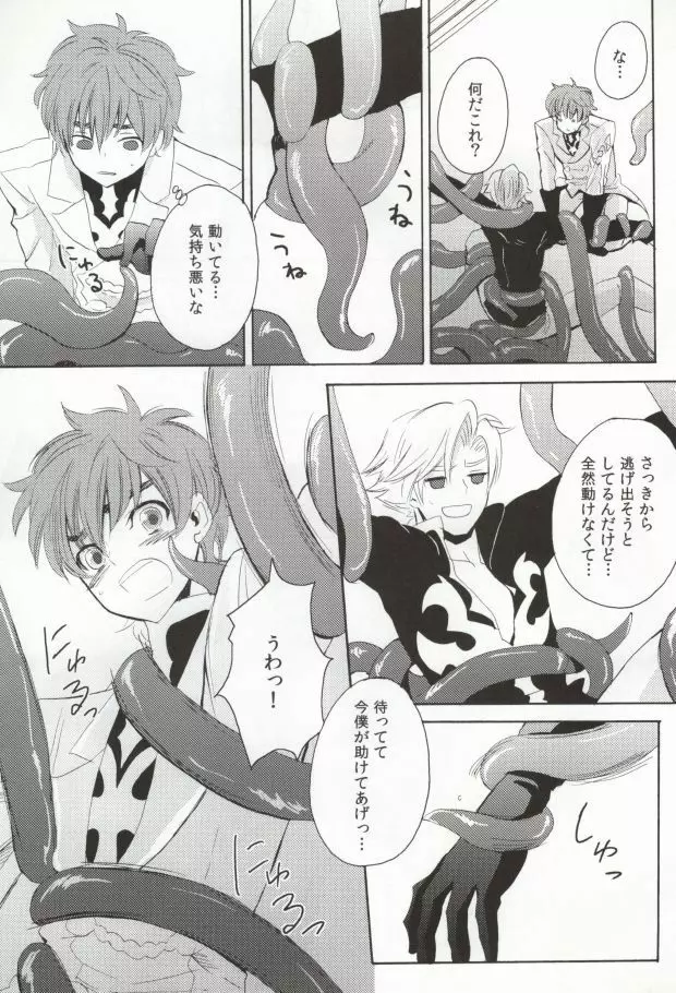 触手騎士 Page.6