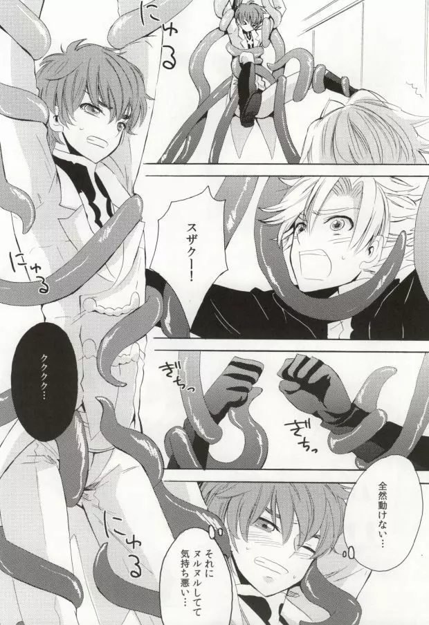 触手騎士 Page.7