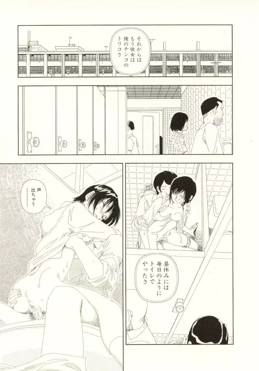 お家につくまでが遠足です Page.109