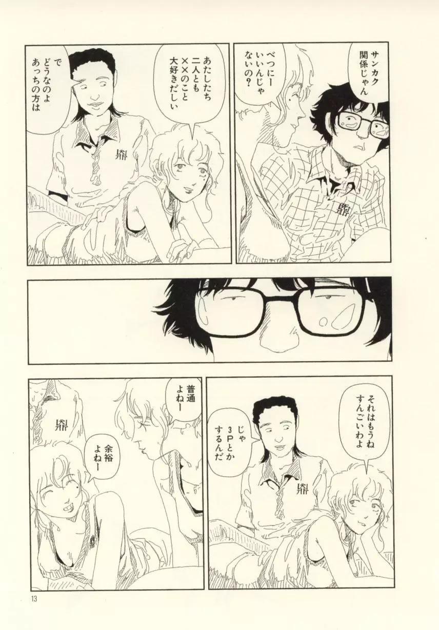 お家につくまでが遠足です Page.13