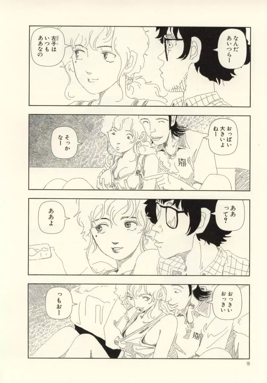 お家につくまでが遠足です Page.16