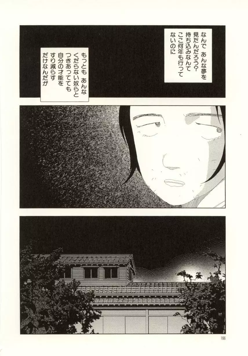 お家につくまでが遠足です Page.166