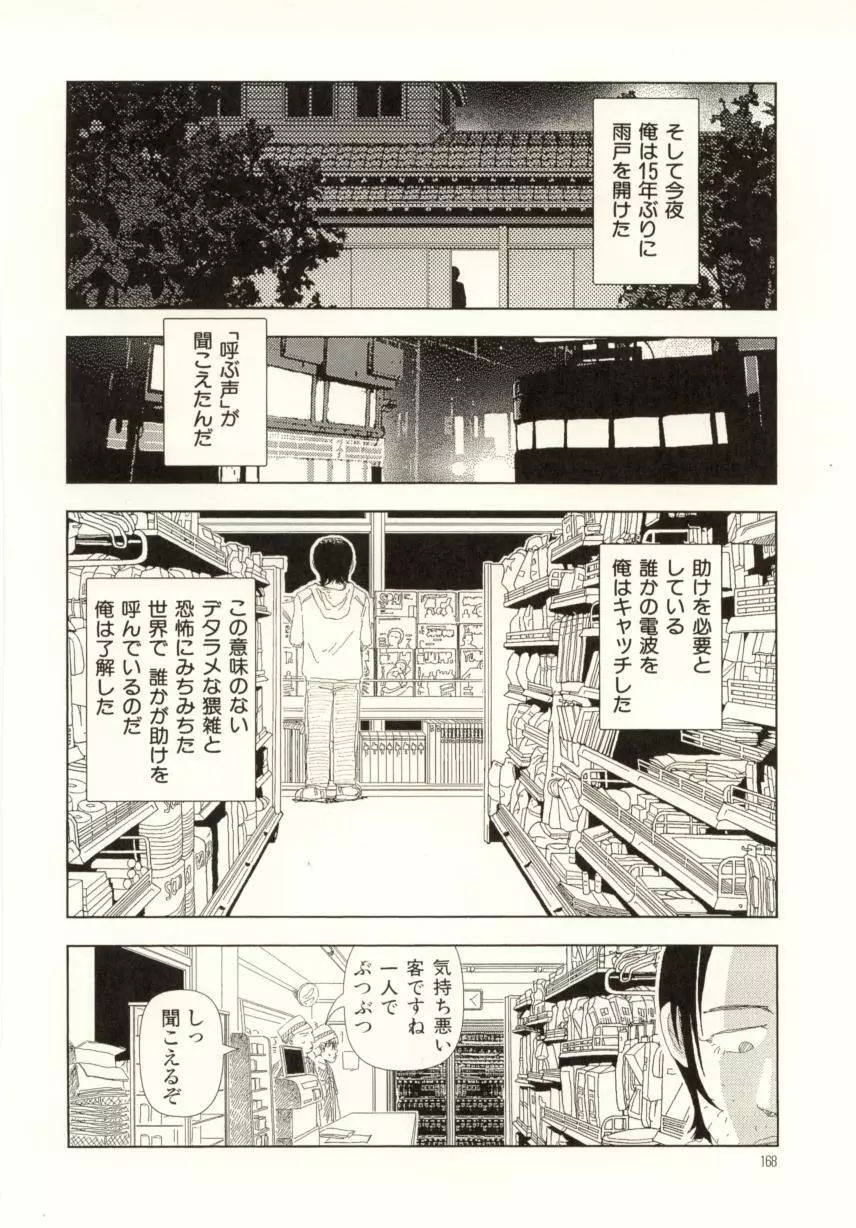 お家につくまでが遠足です Page.168