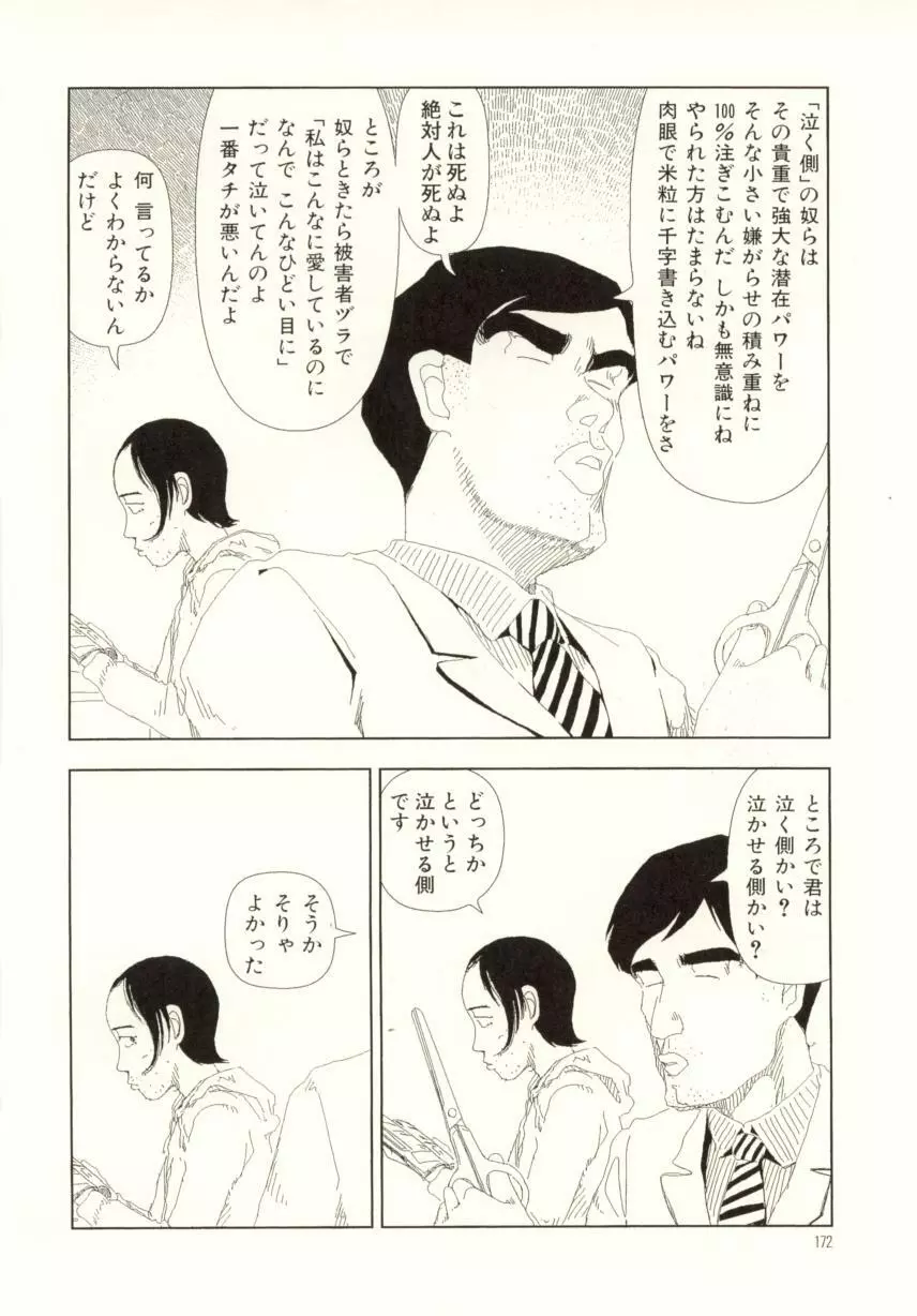 お家につくまでが遠足です Page.172