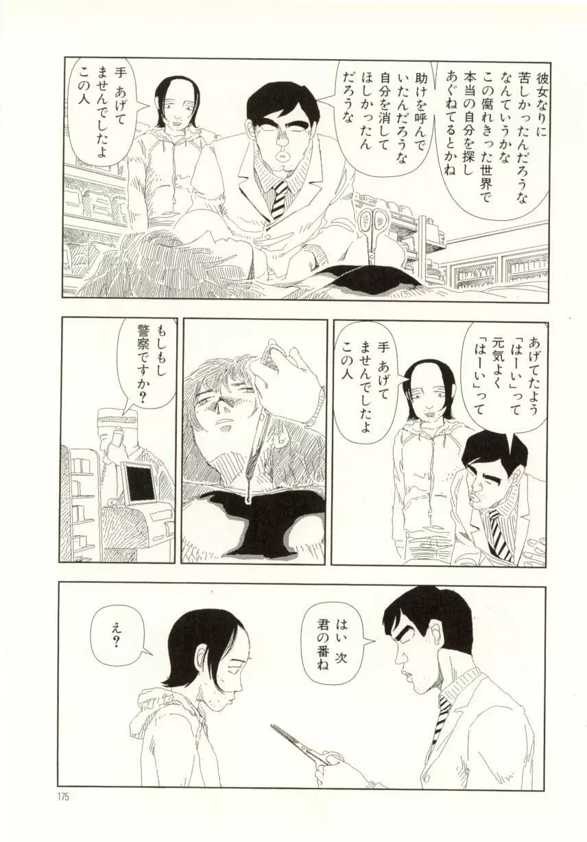 お家につくまでが遠足です Page.175