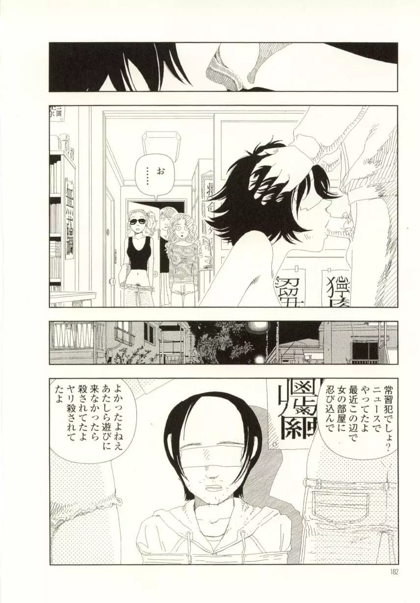 お家につくまでが遠足です Page.182