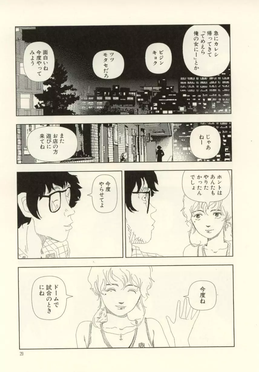 お家につくまでが遠足です Page.29