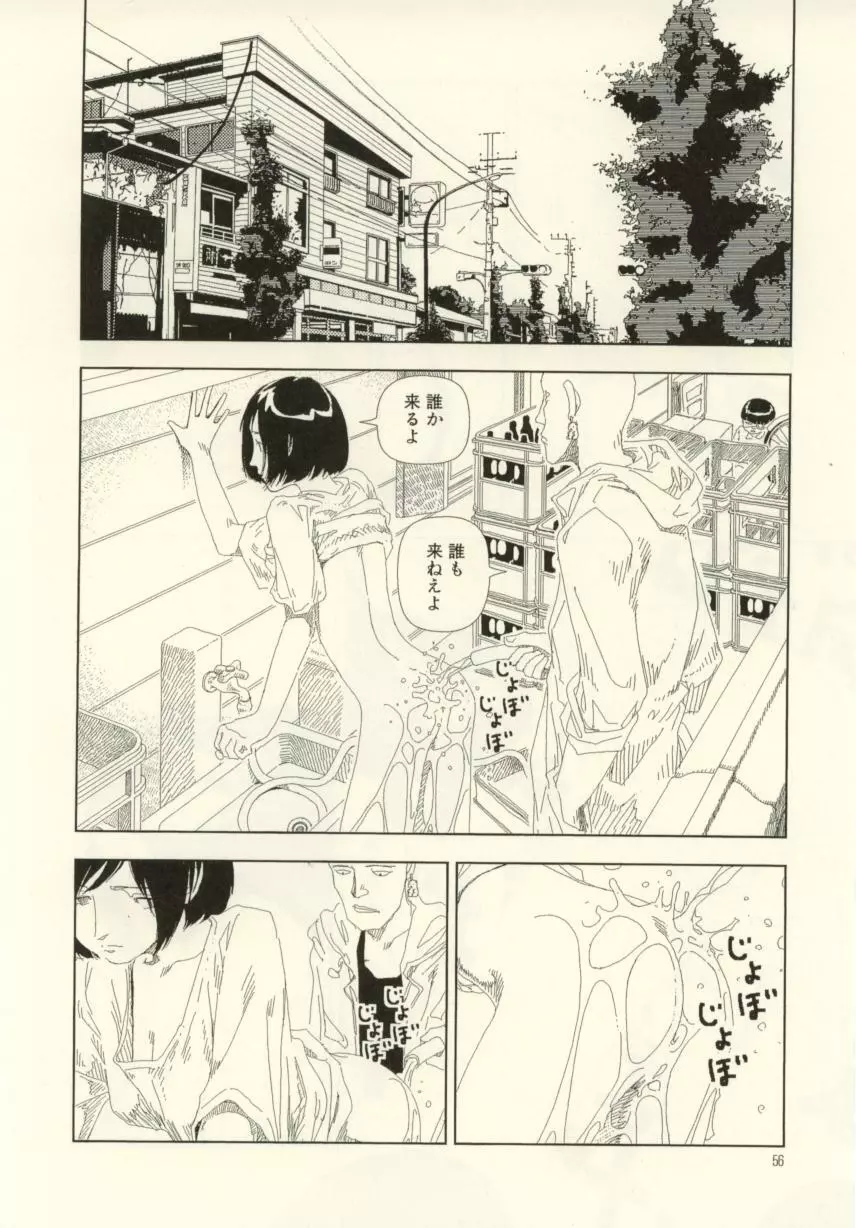 お家につくまでが遠足です Page.56