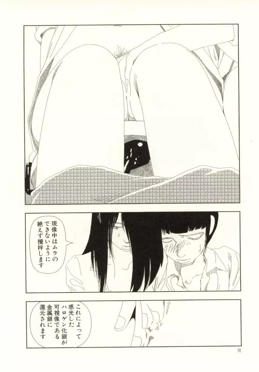 お家につくまでが遠足です Page.70