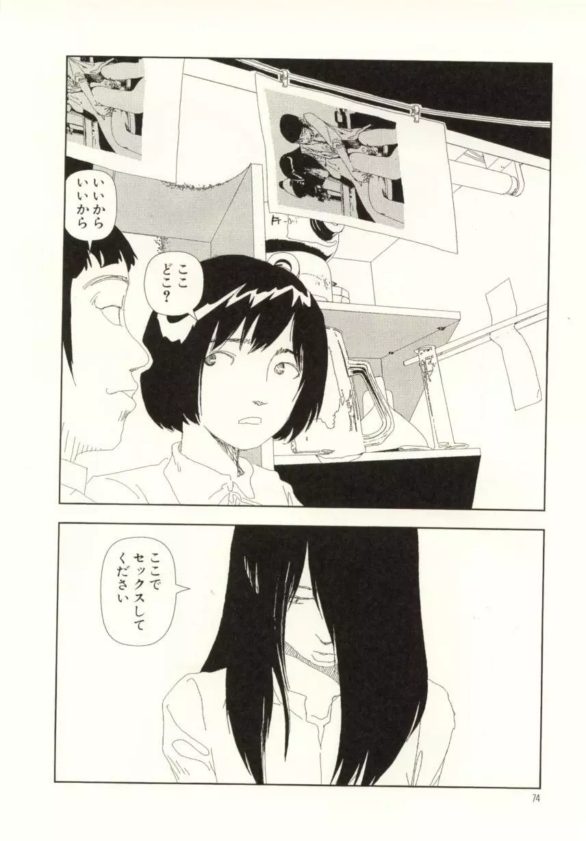 お家につくまでが遠足です Page.74