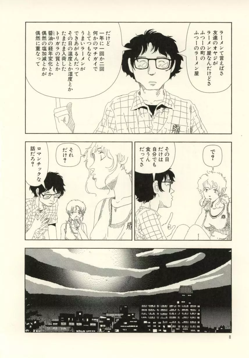 お家につくまでが遠足です Page.8