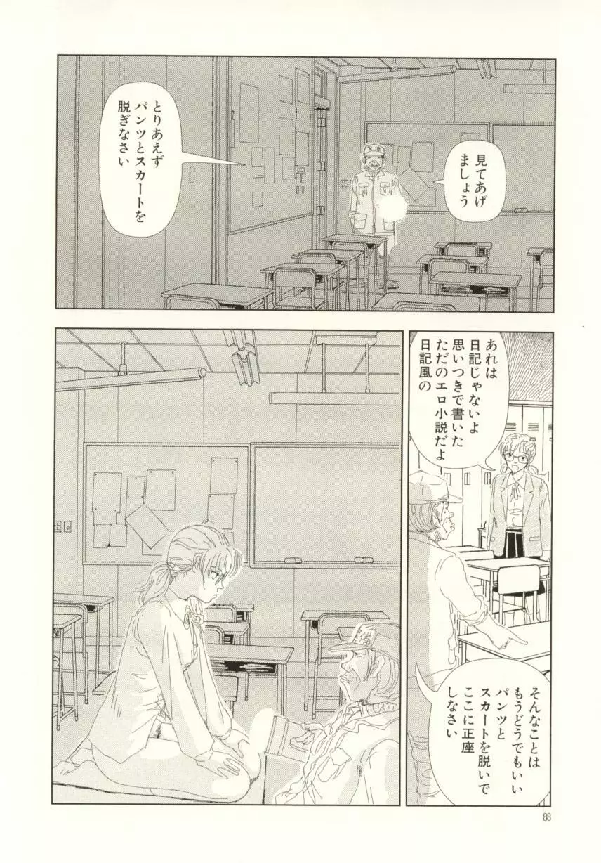 お家につくまでが遠足です Page.88