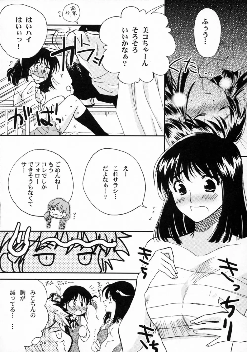 それでも僕はヤッてない Page.19