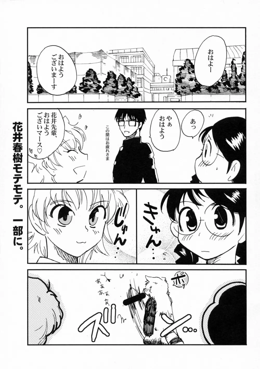 それでも僕はヤッてない Page.22