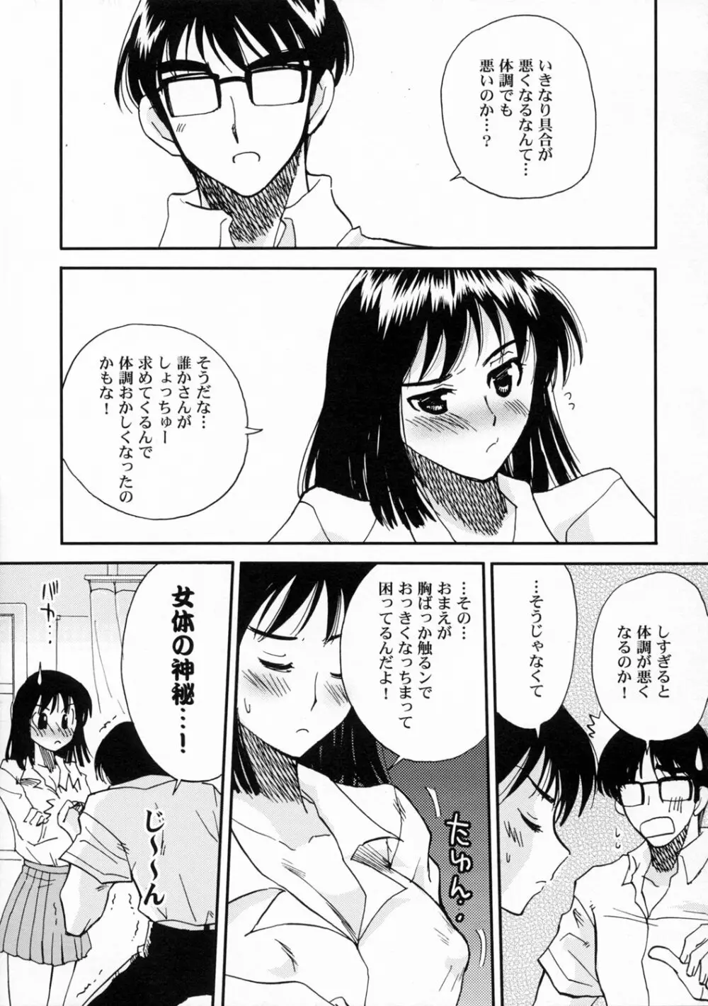 それでも僕はヤッてない Page.8