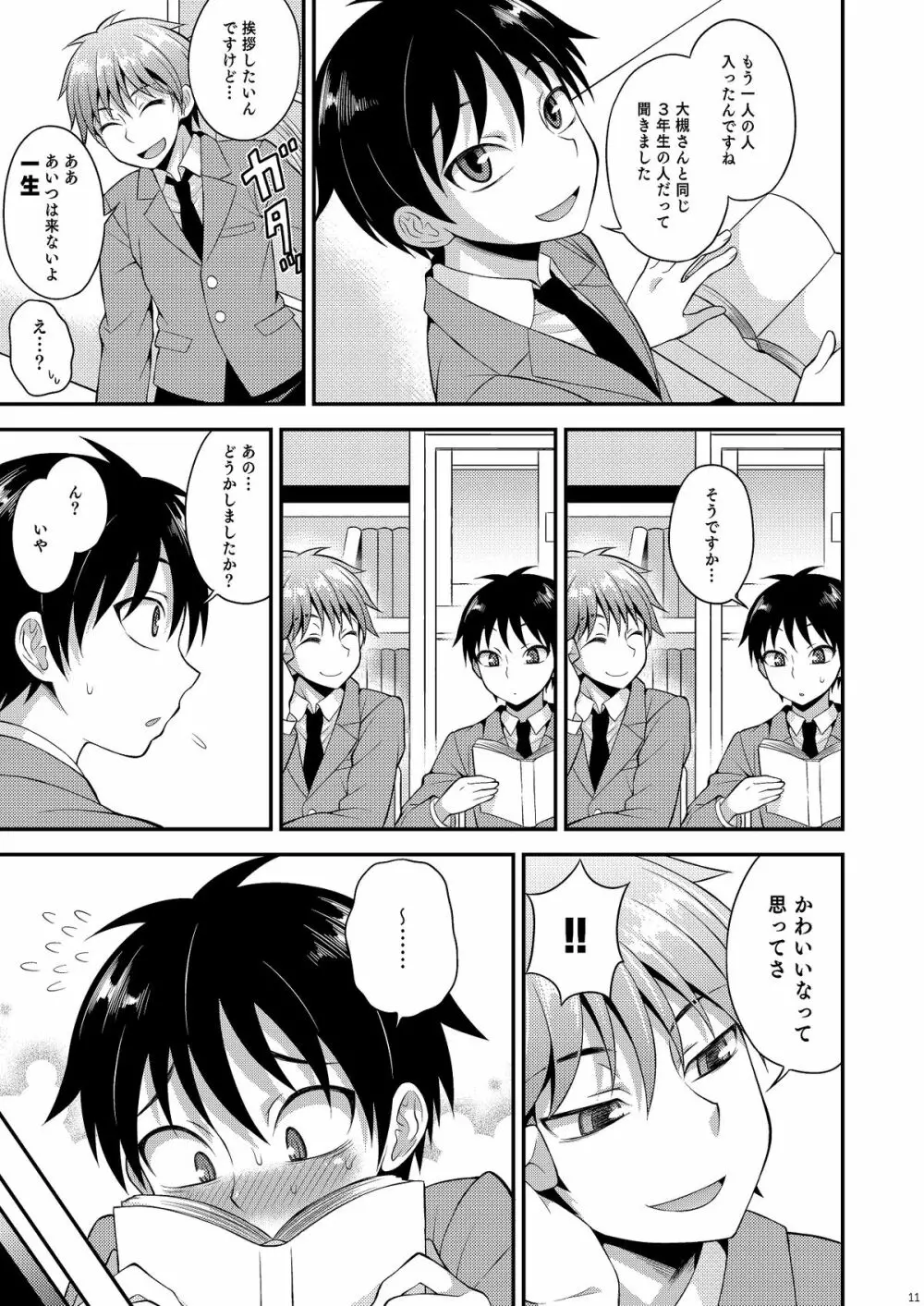 オモイ、オモワレ。 Page.10