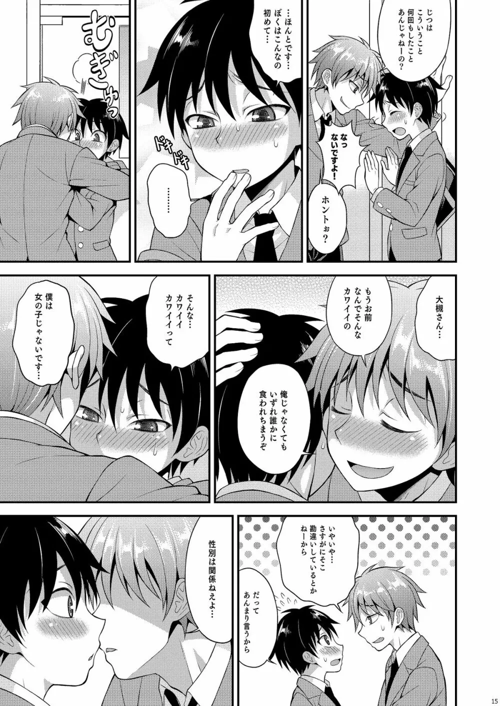 オモイ、オモワレ。 Page.14