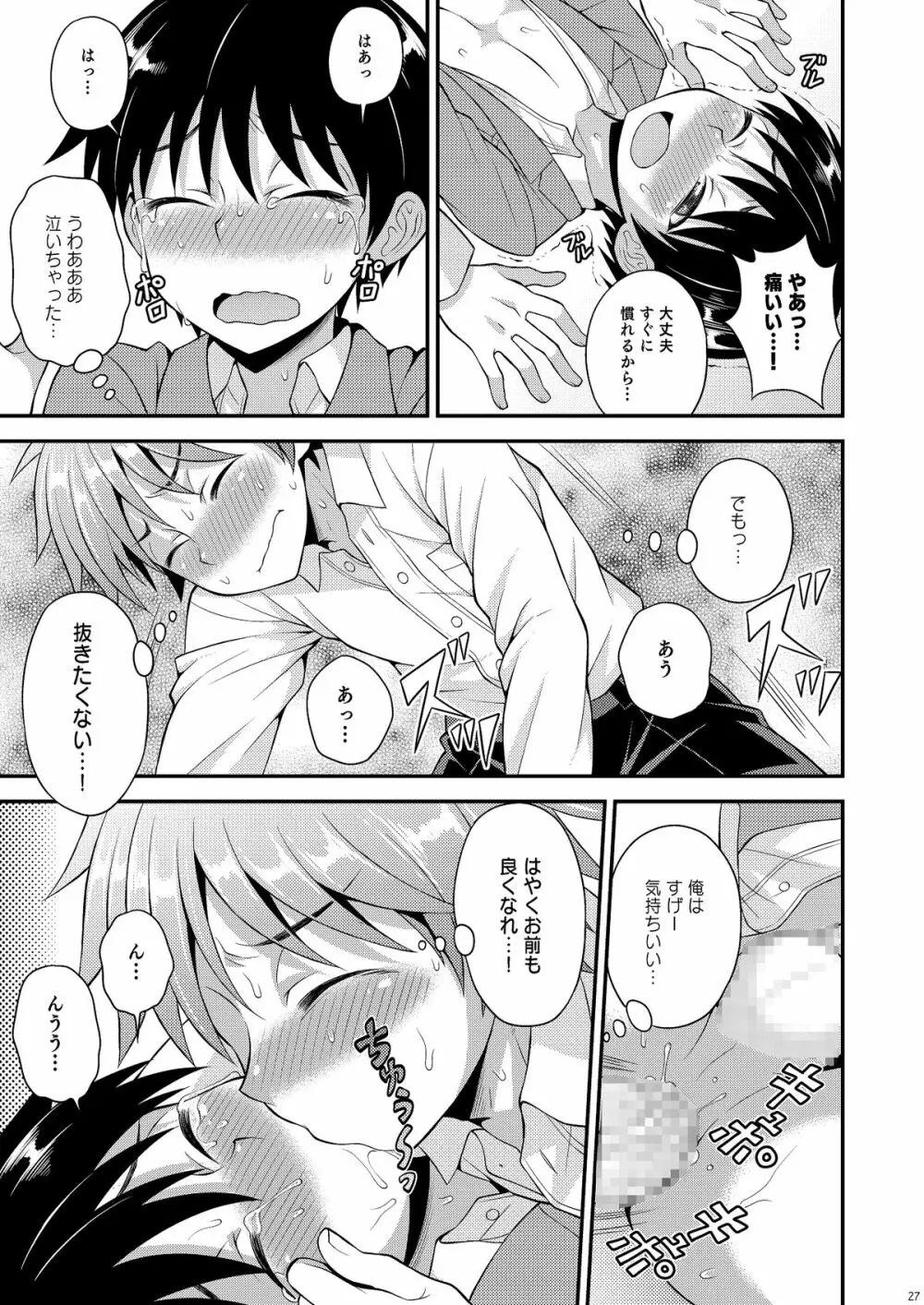 オモイ、オモワレ。 Page.26