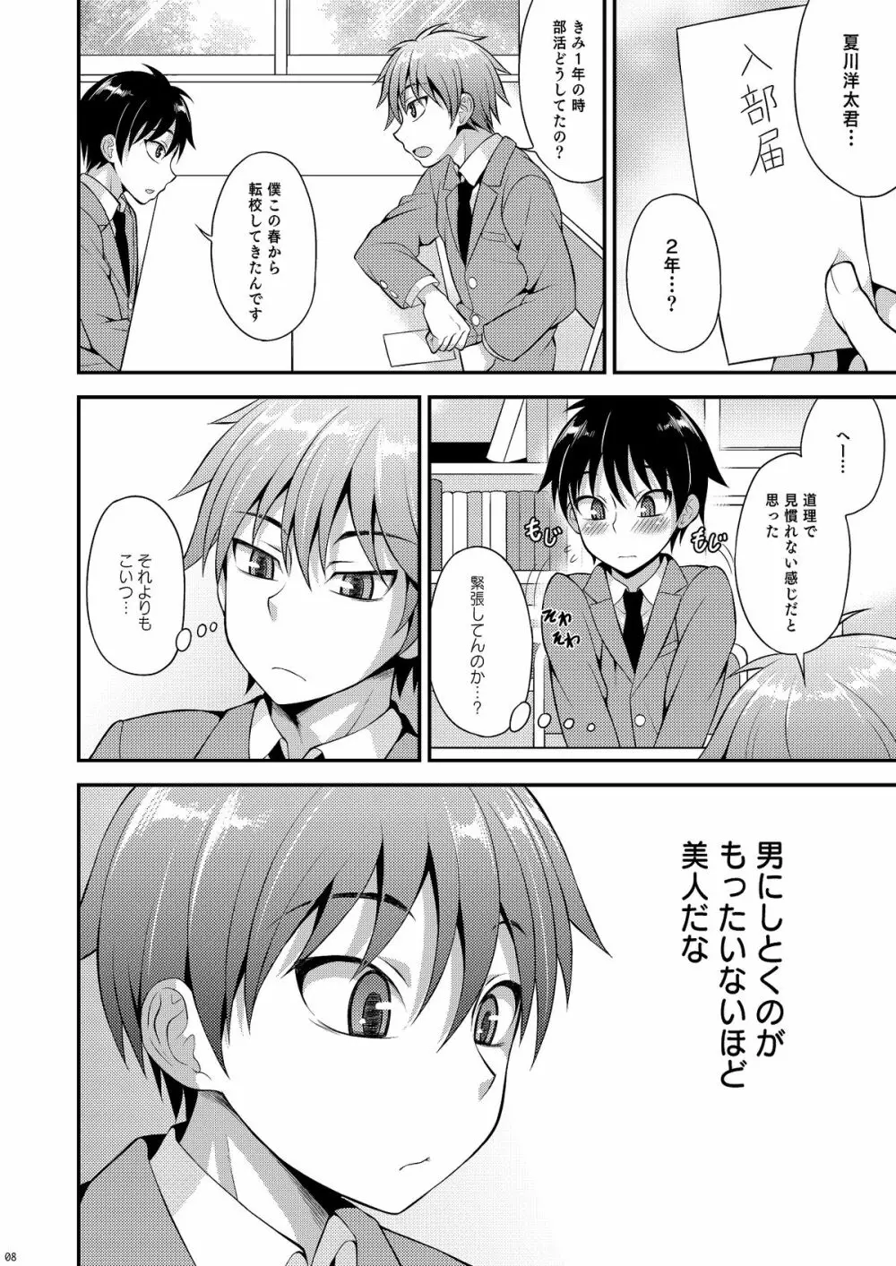 オモイ、オモワレ。 Page.7