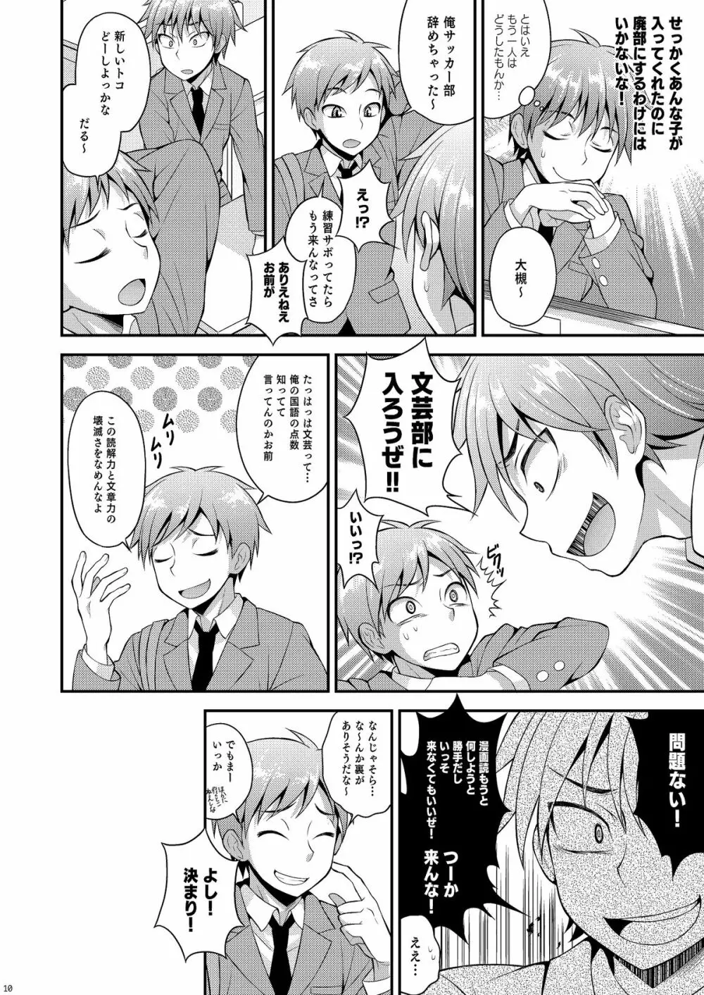 オモイ、オモワレ。 Page.9