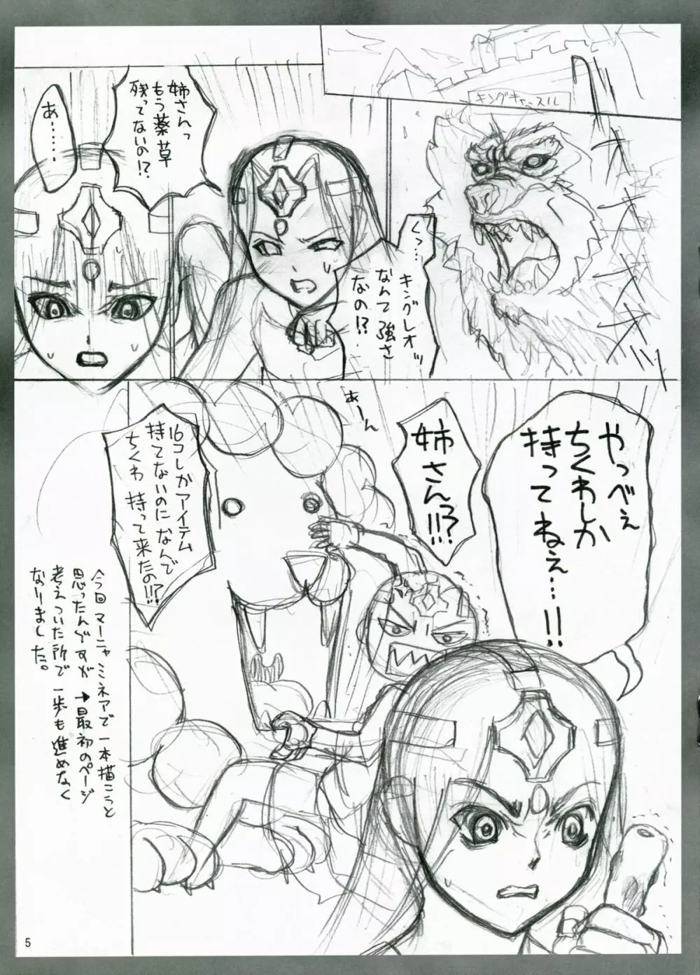 隷休み Slave Vacation Page.5