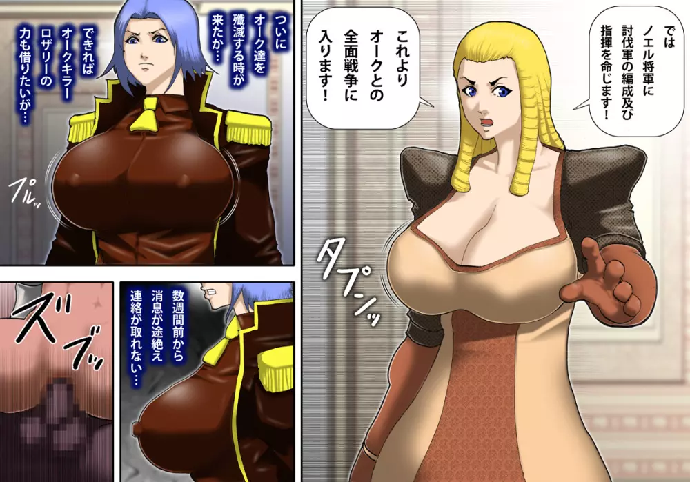 凋落の爆乳女将軍 ノエル Page.5